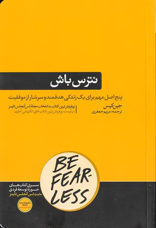 نترس باش