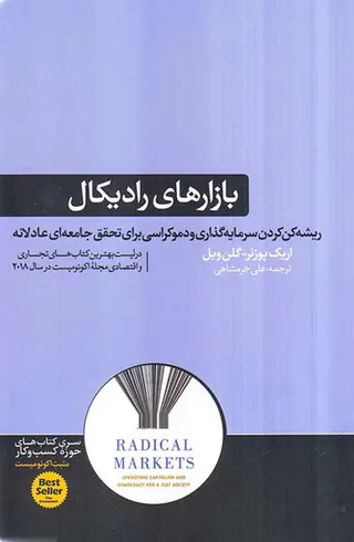 بازارهای رادیکال