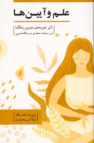 علم و آیین ها