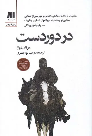 در دوردست