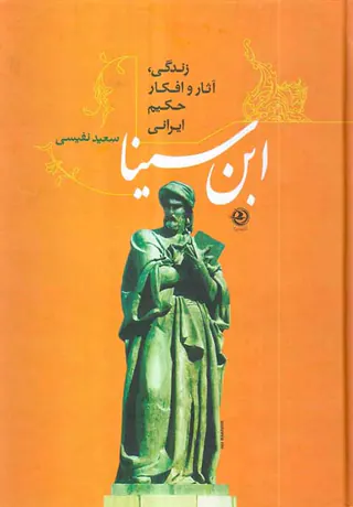 زندگی،آثار و افکار حکیم ایرانی ابن سینا
