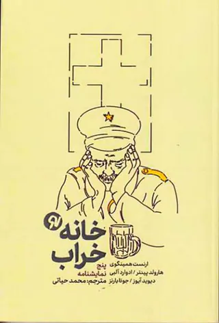 خانه خراب