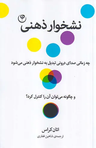 نشخوار ذهنی