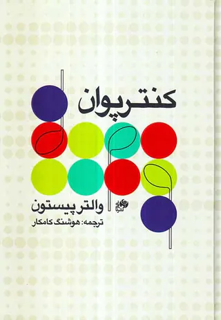 کنترپوان