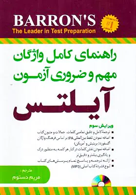 راهنمای کامل واژگان مهم و ضروری آزمون آیلتس