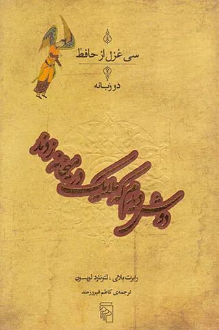 دوش دیدم که ملایک در میخانه زدند