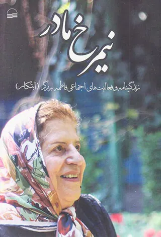 نیمرخ مادر