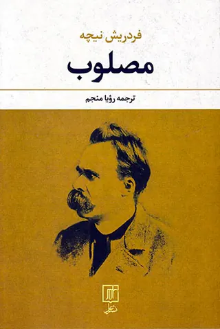 مصلوب