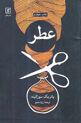 عطر