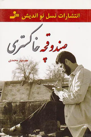 صندوقچه خاکستری