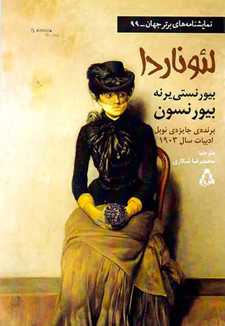 لئوناردا