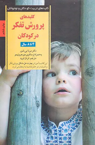 کلیدهای پرورش تفکر در کودکان و نوجوانان