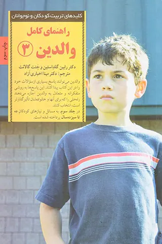 راهنمای کامل والدین3