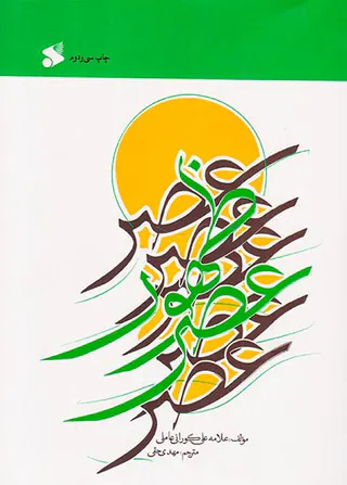 عصر ظهور