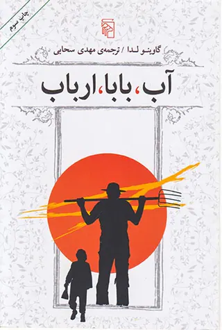 آب بابا ارباب