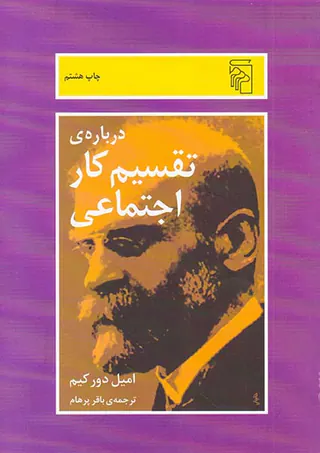 درباره ی تقسیم کار اجتماعی