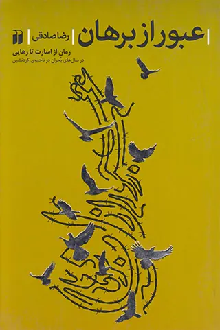 عبور از برهان