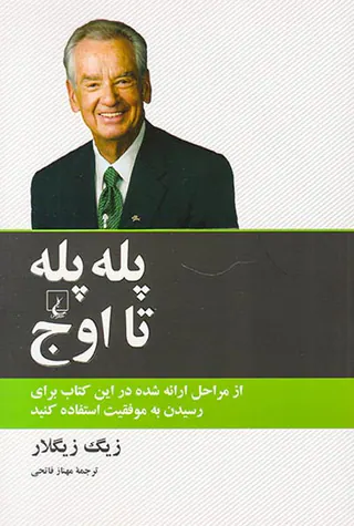 پله پله تا اوج
