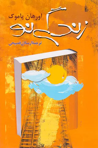 زندگی نو