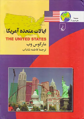 ایالات متحده آمریکا
