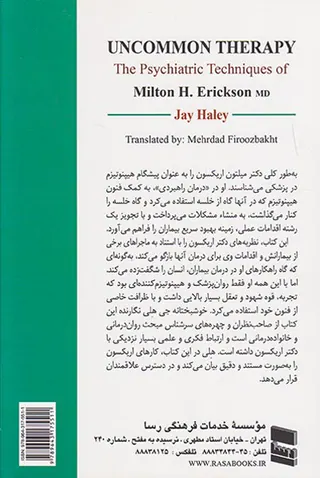 درمان های عجیب