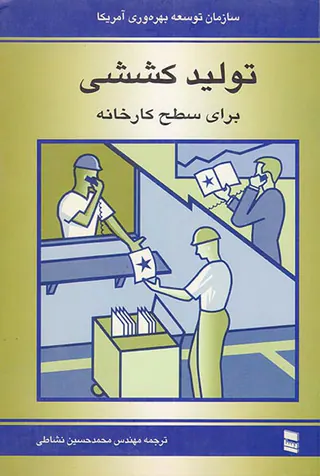 تولید کششی برای سطح کارخان