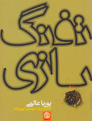 تفنگ بازی