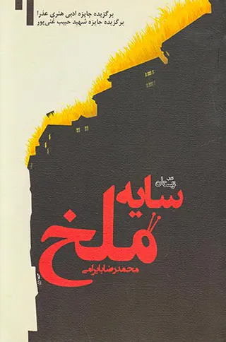 سایه ملخ