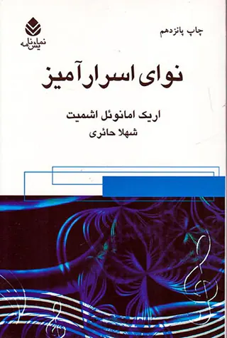 نوای اسرارآمیز