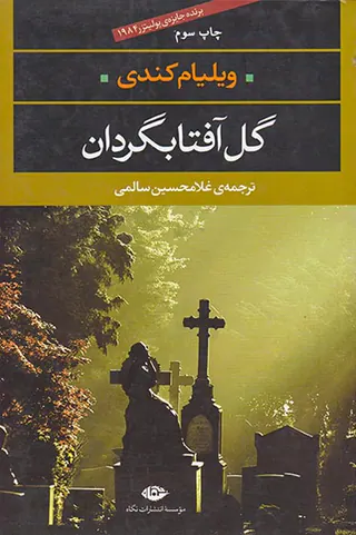 گل آفتابگردان