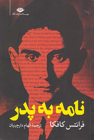 نامه به پدر