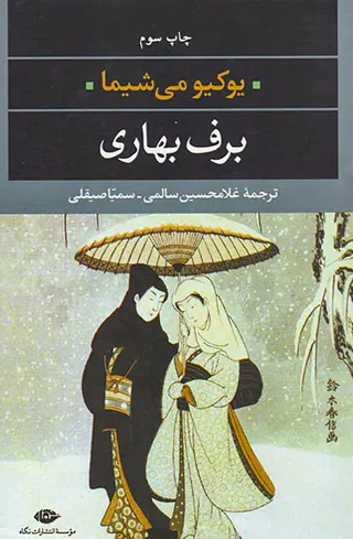 برف بهاری