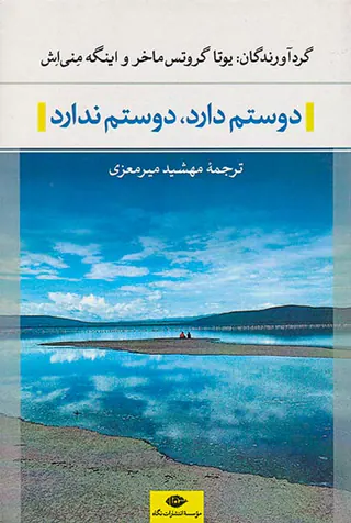 دوستم دارد دوستم ندارد