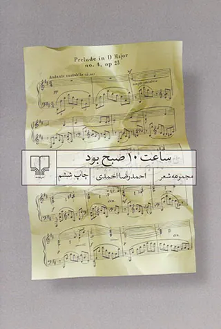 ساعت10صبح بود