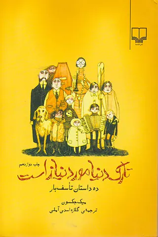 تارک دنیا مورد نیاز است