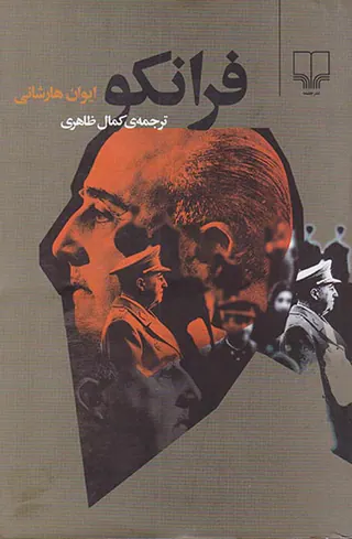 فرانکو