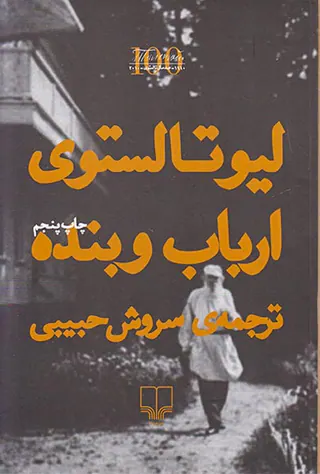 ارباب و بنده