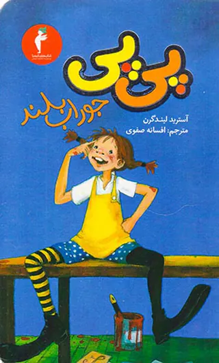 پی پی جوراب بلند پالتویی