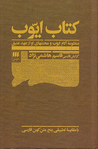 کتاب ایوب