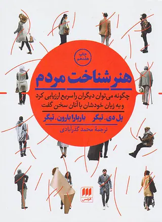 هنر شناخت مردم