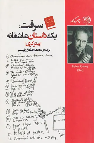 سرقت یک داستان عاشقانه