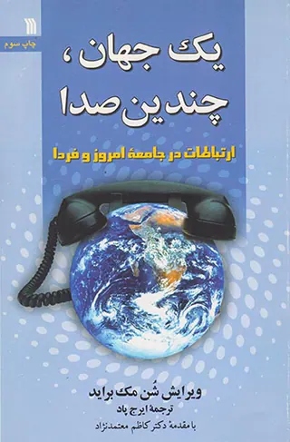 یک جهان چندین صدا