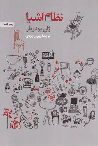 نظام اشیا