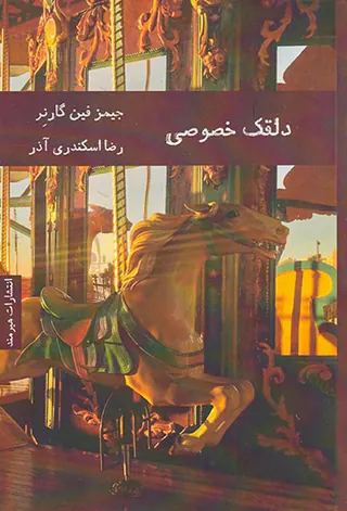 دلقک خصوصی