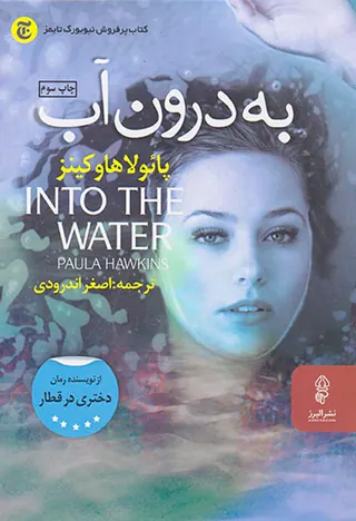 به درون آب