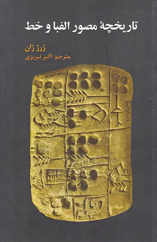 تاریخچه مصور الفبا و خط