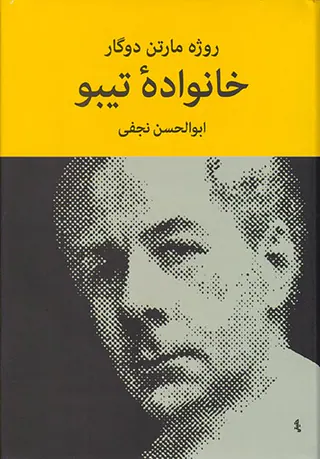 خانواده تیبو 4جلدی