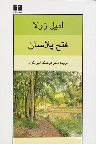 فتح پلاسان