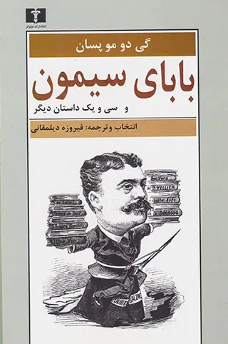 بابای سیمون
