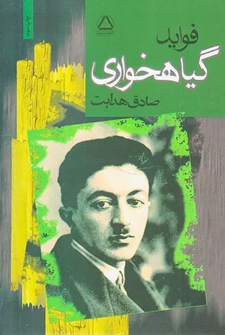 فواید گیاهخواری